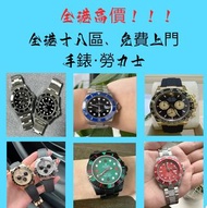 高價: 勞力士手錶 名牌錶 二手錶古董錶 陀錶 鐘錶 舊款錶 老款錶 rolex勞力士地通拿黑熊猫 綠水鬼 黑水鬼 沙士圈百事圈18K手錶各個系列 歡迎咨詢