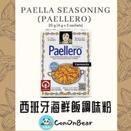CARMENCITA 西班牙海鮮飯藏紅花調味粉 (20g)