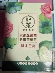 京都念慈菴 冬瓜荷葉茶 ^關注三高 4茶包