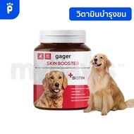 My Paws Gager วิตามินสุนัข Healthy Bones บำรุงกระดูก ฟัน เหมาะกับแม่สุนัขที่ท้องและกำลังให้นม