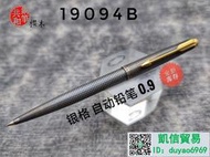 【櫻木41006B】派克 75銀格 碟頂自動鉛筆 0.9 全