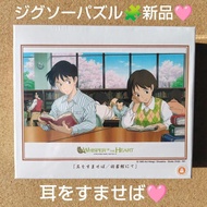 【Direct from Japan】New Whisper of the Heart jigsaw puzzle in the library Studio Ghibli Ghibli puzzle