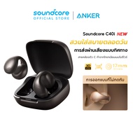 Soundcore C40i Flexible and Comfortable Clip-On Earbuds หูฟังบลูทูธไร้สาย หูฟังไร้สาย หูฟังบลูทูธ เส