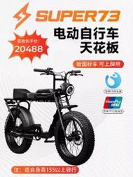 台灣售後｜瘋樂子騎乘俱樂部｜SUPER73電動腳踏自行車 S1新標