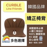 Curble - 派對禮物 Wider Line Friends 卡通人物 辦公室坐墊 健康坐姿矯正椅背 護脊坐墊 護腰座墊 坐姿墊 矯姿靠背 保護腰部 (啡色), 平行進口