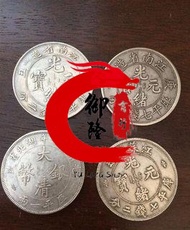 香港實力龍頭行家東記回收錢幣 光緒元寶 銀元收購 民國紀念幣 紀念鈔回收 舊錢幣收購