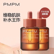 进阶版！PMPM 玫瑰角鲨烷舒缓修护精华油 pmpm Rose Squalane Soothing Repair Essence Oil PMPM玫瑰vc精华油进阶版护肤面部护理油角鲨烷提亮玫瑰红茶精
