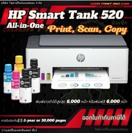 Printer มัลติฟังก์ชั่น HP Smart Tank 520 All-in-One รับประกัน1ปีหรือ3000แผ่น