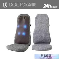 【Doctor AIR 日本銷售冠軍】 MS-03 MS03 LITE 3D按摩球紓壓椅墊｜按摩器 按摩椅墊｜公司貨