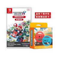 Switch 瑪利歐賽車8 DLC+方向盤 NSM8DLC