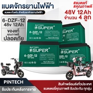 PINTECH แบตเตอรี่แห้ง แท้!!! แบตเตอรี่รถไฟฟ้า แบตเตอรี่จักรยานไฟฟ้า แบตเตอรี่12v20ah.แบตรถไฟฟ้า 48v 6-DZF-20 แบตเตอรี่ตะกั่ว12V/12ah (1ชุด 4 ก้อน )