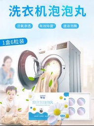 洗衣機泡泡丸洗衣機槽深層清潔除菌清洗劑去污垢全自動滾筒式清潔泡騰片