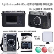 [⚠️注意置頂內文] fujifilm instax mini evo 配件 即影即有相機mini evo 配件