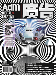 廣告雜誌 5月號/2021 第351期：2020 Verizon Media《Asia Big Idea Chair 亞洲數位創意大獎》 (新品)