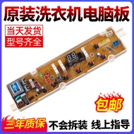Meiling Washing Machine Computer Board B100M500GX, B120M500GX, XQB100GX Motherboard Control Circuit 