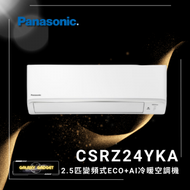 樂聲牌 - CS-RZ24YKA-變頻式 ECO+AI 冷暖空調機 (2.5匹)