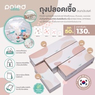 ลด50% POLED ถุงปลอดเชื้อ [Made in korea] ยับยั้งแบคทีเรีย เอนกประสงค์ ใช้จัดสต็อคถุงนม ของทุกชนิดใช้ห่างไกลเชื้อโรค 1กล่อง15ใบ (มีหลายไซค์)