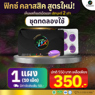ของแท้ 100% ลูกอมฟิกส์ Fix 1 แผง 10 เม็ด  ลูกอมเลิกบุหรี  เห็นผล เลิกบุหรี Fix ฟิกซ์ ลูกอมฟิกส์