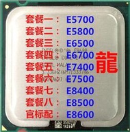 酷睿雙核 E8600 E8500 E8400 E7500 E7400 E6700 E5800 E5700 CPU