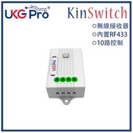 KinSwitch 1-路RF無線非WiFi接收電源控制器5A(最多配對10個動能無線開關) 分體式電源燈制開關 只支持RF433無線接收訊號多路同時控制器 U-ERC302