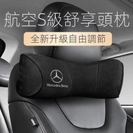 Benz奔馳頭枕原廠S級C級A級腰靠護頸枕C200L GLC C260L E300L抱枕靠枕