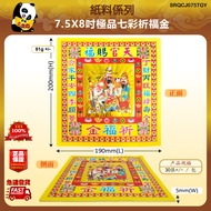 Great Panda God Material Gold PAPER Worship Ancestors Worship Gods Worship Gods Qingming Festival Fi