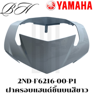 ของแท้ YAMAHA ชุดสี EXCITER 150 T150 EXCITER150 2015 เอ๊กไซเตอร์  B15 สีขาว รับประกันของแท้