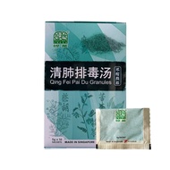[Local Seller Fast Delivery WHILE STOCK LAST] Nature's Green Qing Fei Pai Du Tang Ke Li (5g x 10 packets) 清肺排毒汤颗粒5克X10包