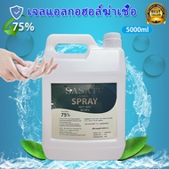 สเปรย์แอลกอฮอลล์5000ml. ALCOHOL 75 %ถูกที่สุด มาตรฐานใหม่ อย. พร้อมส่ง