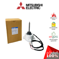 มอเตอร์คอยล์ร้อน Mitsubishi Electric รหัส E22938301 ** OUTDOOR FAN MOTOR มอเตอร์พัดลม คอยล์ร้อน อะไห