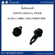 Lan Luang Automotive Front Bumper Clip TT186 : TOYOTA SOLUNA TIGER ALTIS CAMRY VIGO FORTUNERCAMRY Au