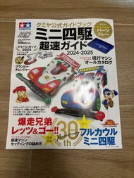 田宮雙星迷你四驅車最新雜誌
