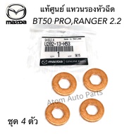 ชุด 4 ตัว แท้ศูนย์ แหวนรองหัวฉีด MAZDA BT50 PRO 2.2  FORD RANGER 2.2 EVEREST 2.2 รหัส.U202-13-H53  B