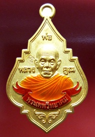 หลวงพ่อคูณ วัดบ้านไร่ พุ่มข้าวบิณฑ์ รุ่น"โภคทรัพย์"เลข 267 เนื้อกะไหล่ทองลงยาโบว์แดง สร้าง999 องค์ ป