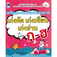 (Buddy Book) : Kindergarten Preparation Book Good At Selecting Writing Reading A-H