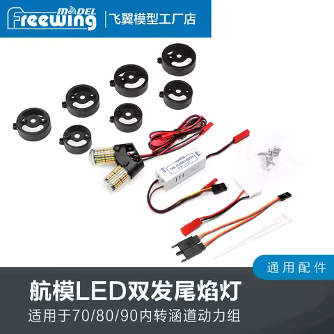 Freewing Dual Tail Flame Light Simulated Twin Jet Nozzle Light Set E636 for 70/80/90 Inner Rotor Duc