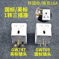 National Standard 10A to 16A Conversion Socket Air Conditioning National Standard to Greater South A