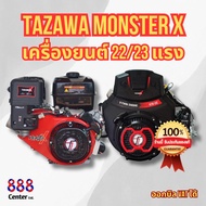 เครื่องยนต์ 22 แรง 23 แรง ทาซาว่า Tazawa Monster XTX622 EV 22HP 196Monster X เครื่องสูบเดียว 622 ซีซ