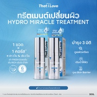 BEST!! 2 ขวด = 2 คอร์ส #ทรีตเมนต์เปลี่ยนผิว 3 มิติ | Hydro Miracle Treatment สูตร Fresh & Rich