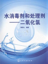 水消毒劑和處理劑——二氧化氯 (新品)