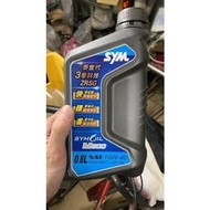 SYM 三陽原廠 M300 15W-40 合成機油 機油 0.8L 800cc