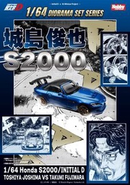 ****預訂 pre-order****   Hobby Japan JDM Honda S2000 頭文字D Toshiya Joshima  VS Takumi Fujiwara