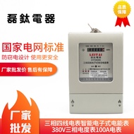 Electricity Meter Three-phase Four-wire Electric Meter Intelligent Electronic Energy Meter380V100A T