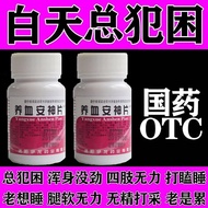 【现货】伊龙 养血安神片 0.25g*100片/瓶 总是想睡觉犯困体虚打瞌睡浑身没劲手脚无力没精神解困养血安神片9/3 [In stock] Yilong Blood-Nourishing and C