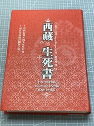 《西藏生死書》