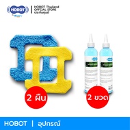 HOBOT ชุดเซททำความสะอาดแนะนำหรับ HOBOT 298 / 288 / 268 ของแท้จาก HOBOT THAILAND