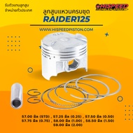 Piston With Ring RAIDER125 Size 57-59 Mm. | HISPEED (Standard Product)