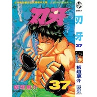 【电子漫画】 【刃牙+外传】单页【1-42单行本(完)】 高清日漫