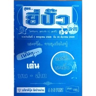 Yipuw Half Year 1 July To 16 December 68 Lottery Books Government Purchase Guide
