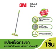 3M™ Scotch-Brite™ สก๊อตช์-ไบรต์ แปรงเช็ดกระจกพร้อมที่ปาดแบบด้ามยาวปรับได้